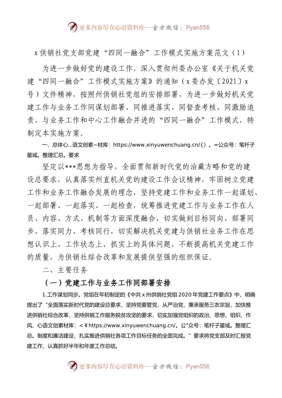 3篇党建业务融合工作实施方案.docx_第1页