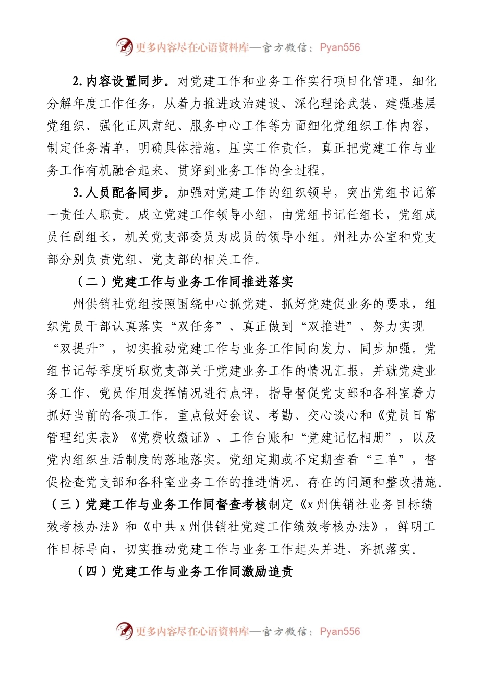 3篇党建业务融合工作实施方案.docx_第2页