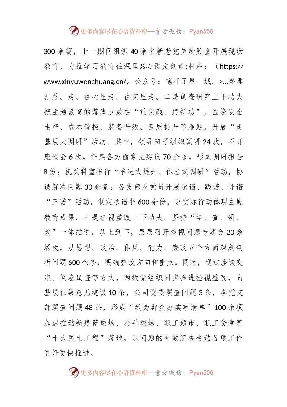 XX国企公司党委三季度党建工作总结及四季度工作打算.docx_第2页