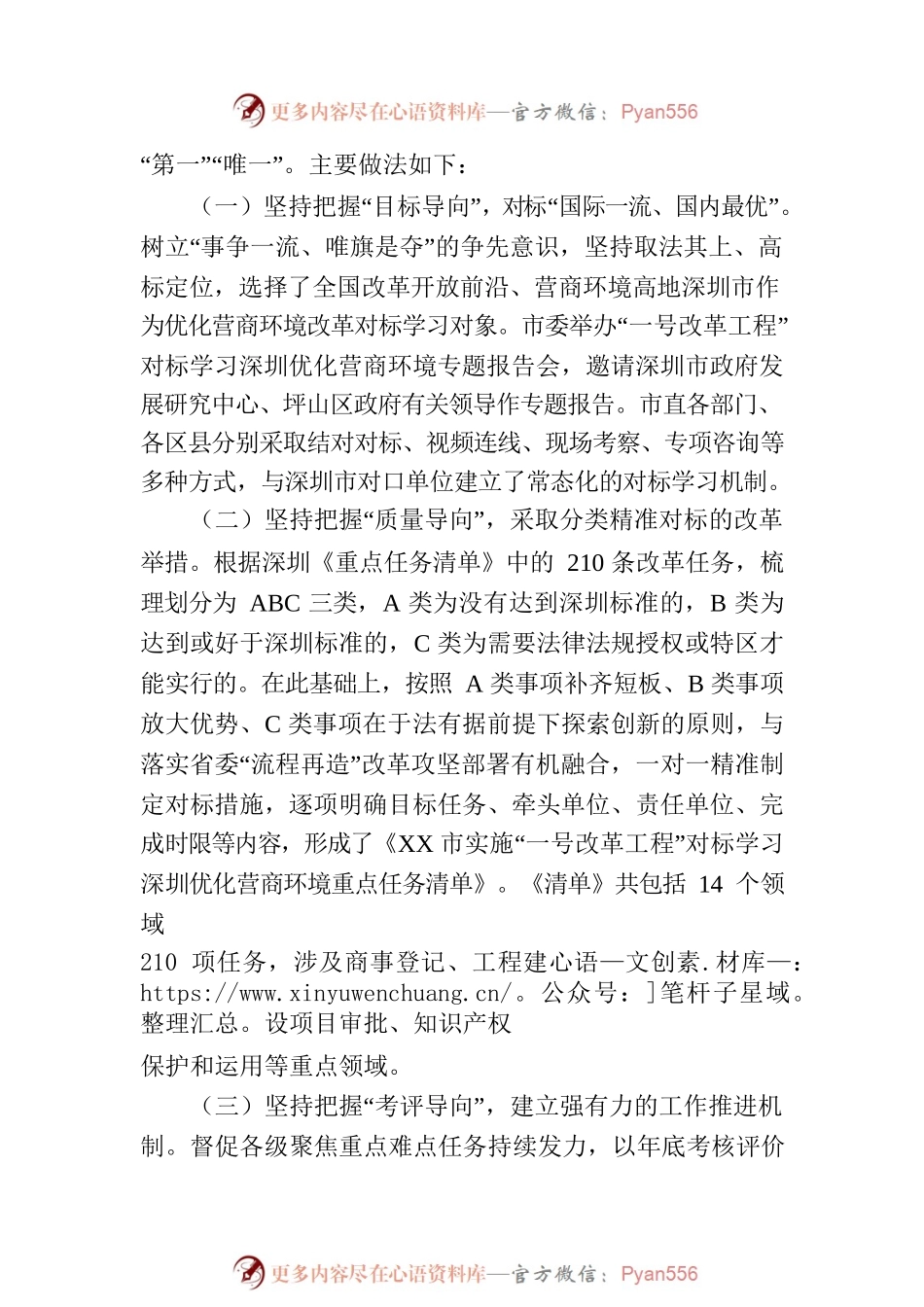 XX对标学习深圳优化营商环境实施“一号改革工程”的做法和启示.docx_第2页