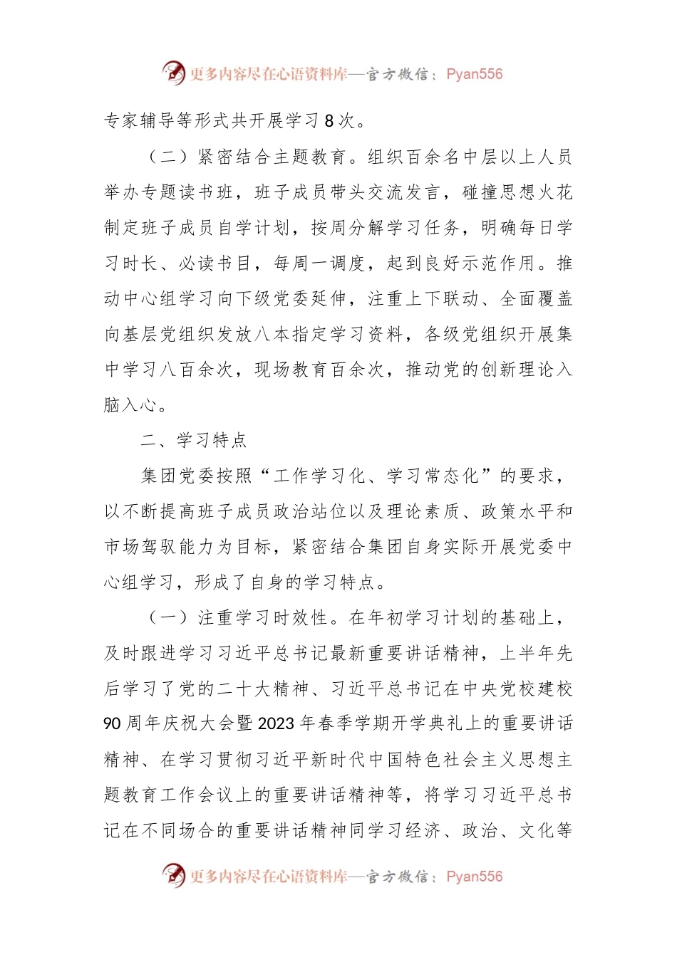 2023年集团党委上半年理论学习中心组学习情况总结.docx_第2页