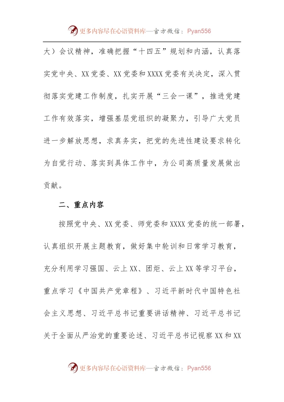 2023年度“三会一课”学习计划(党课讲稿).docx_第2页