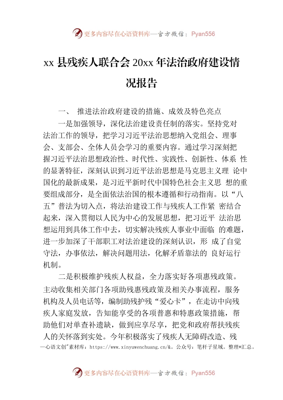xx县残疾人联合会20xx年法治政府建设情况报告.docx_第1页