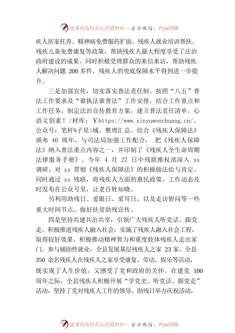 xx县残疾人联合会20xx年法治政府建设情况报告.docx_第2页
