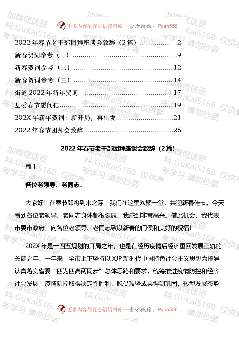 20XX年政务公开工作方案汇编（19篇）.docx_第1页