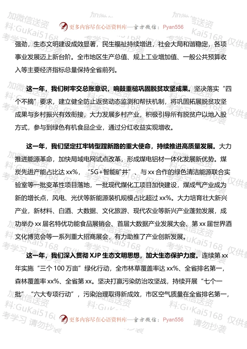 20XX年政务公开工作方案汇编（19篇）.docx_第2页