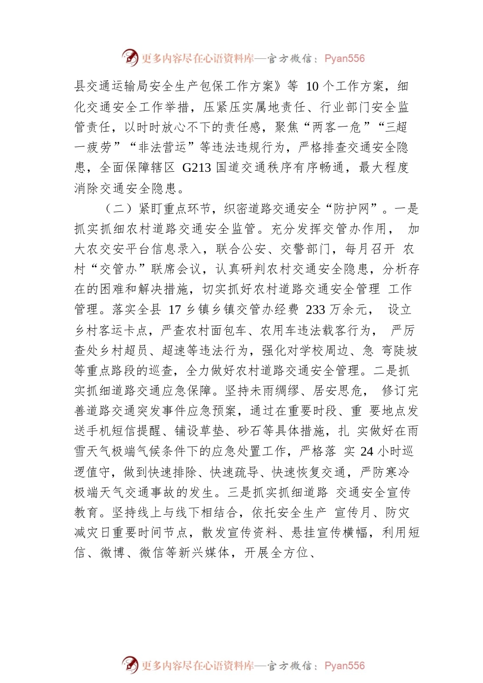 XX县关于交通运输安全工作的汇报.docx_第2页