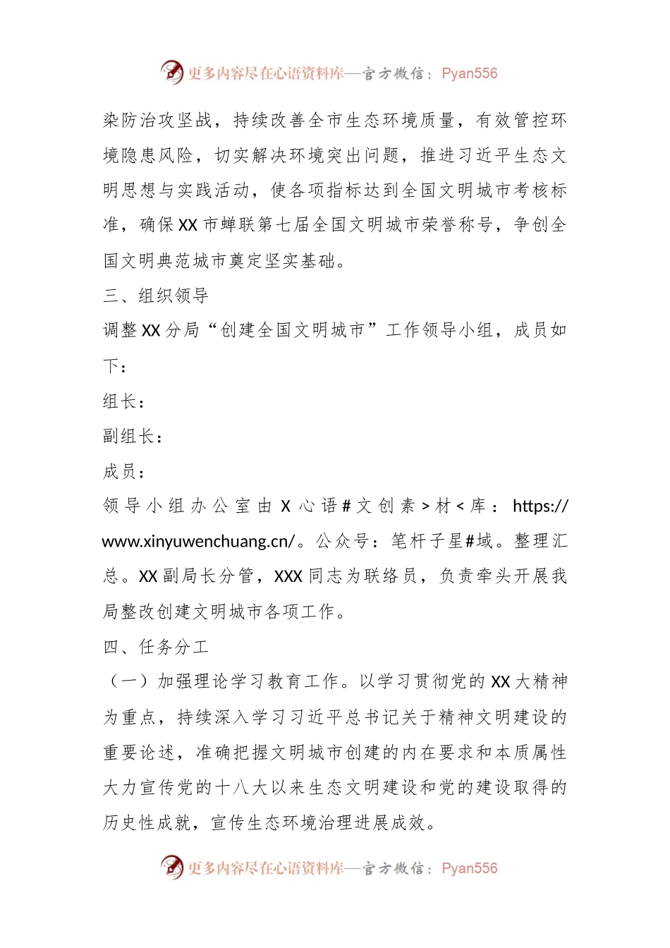 2023年某市生态环境局XX分局深化创建全国文明城市工作方案.docx_第2页