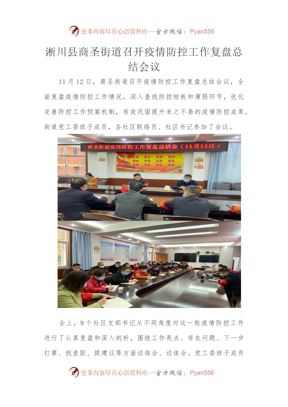 XX县XX街道(社区)召开疫情防控工作复盘总结会议.docx_第1页