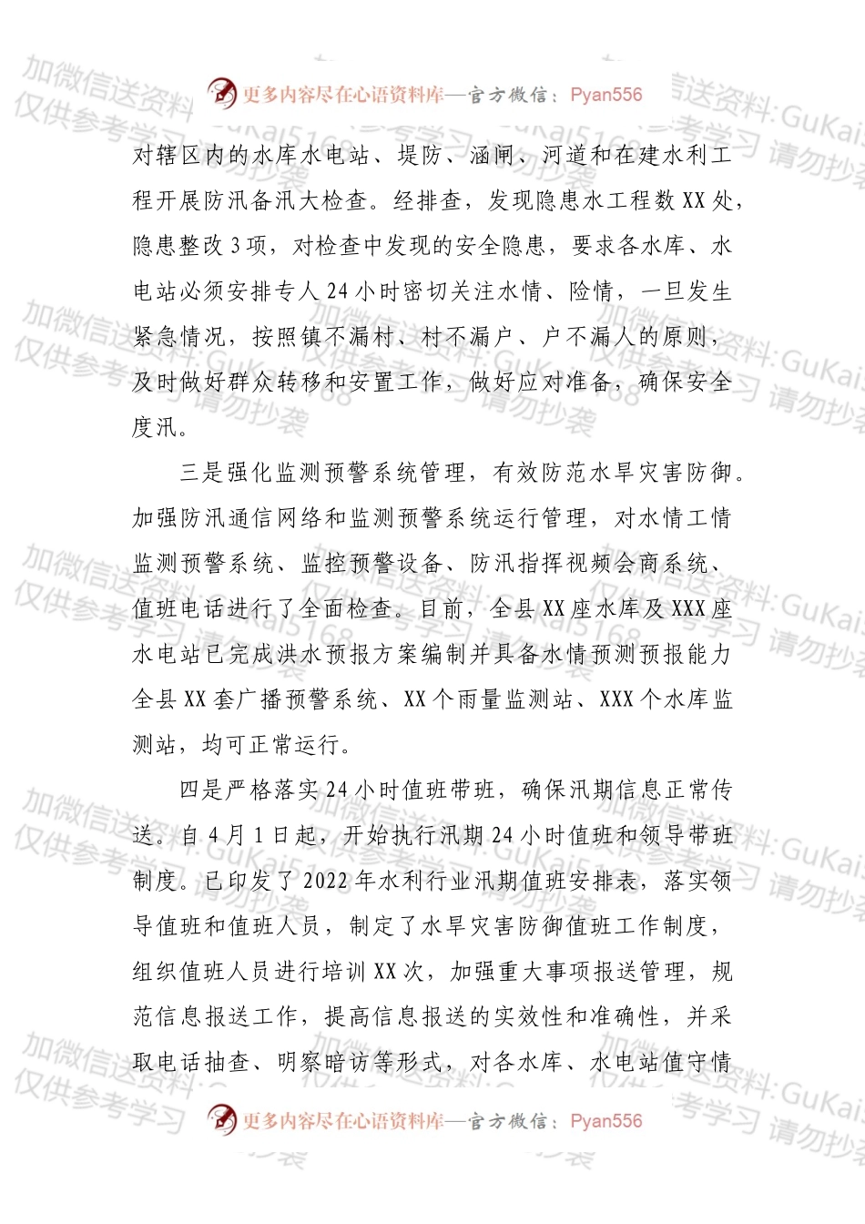 XXX县水利局2022年度防汛工作开展情况汇报.docx_第2页