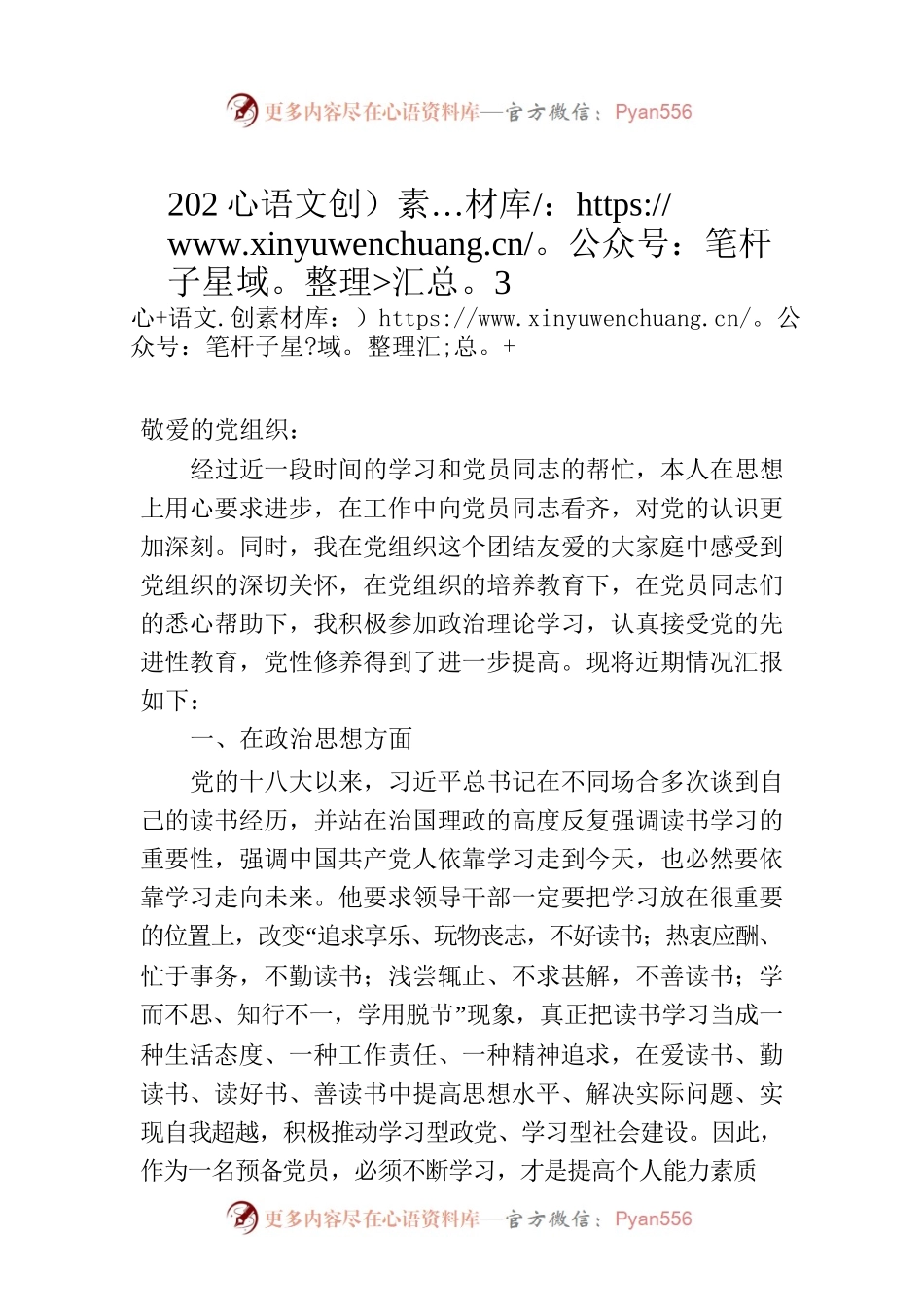 2023年第三季度入党积极分子（预备党员）思想汇报.docx_第1页