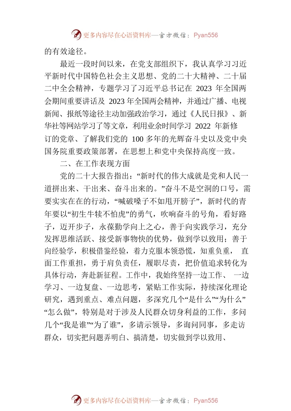 2023年第三季度入党积极分子（预备党员）思想汇报.docx_第2页