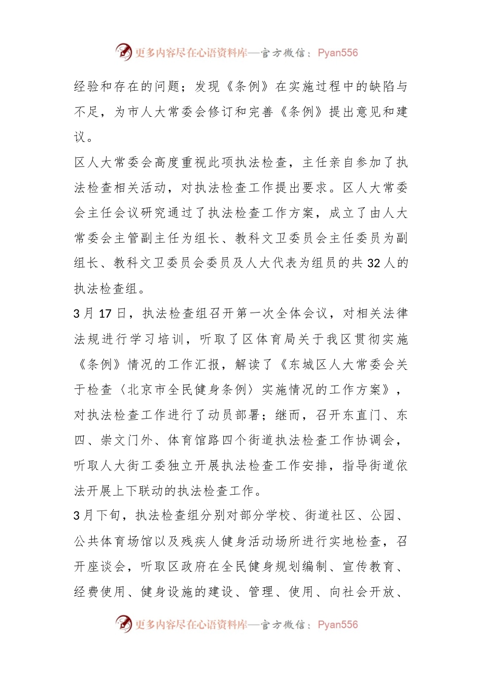 XX城区贯彻实施《X市全民健身条例》执法检查情况的报告.docx_第2页