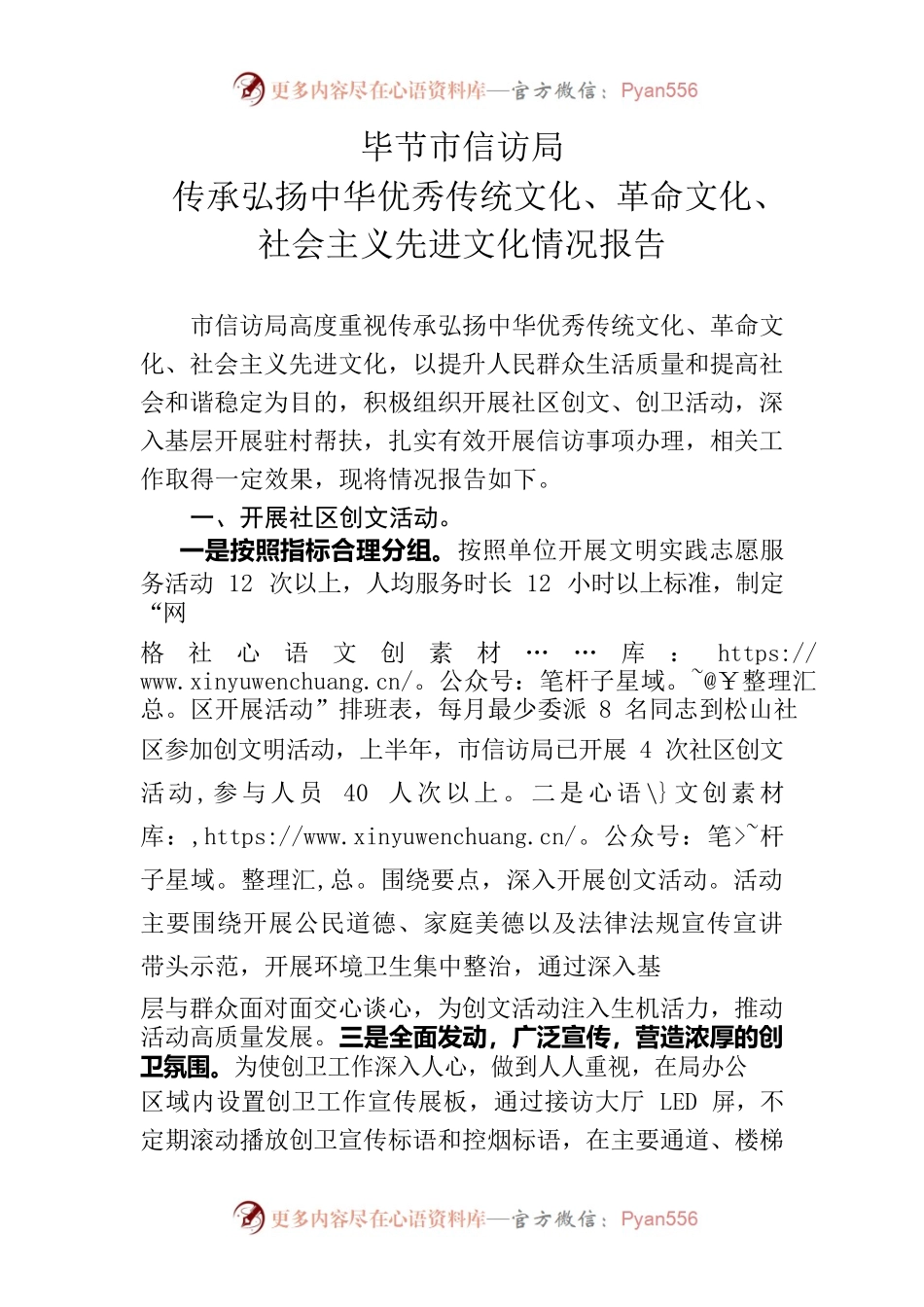 XX市信访局弘扬中华优秀传统文化情况报告（20220630）.docx_第1页