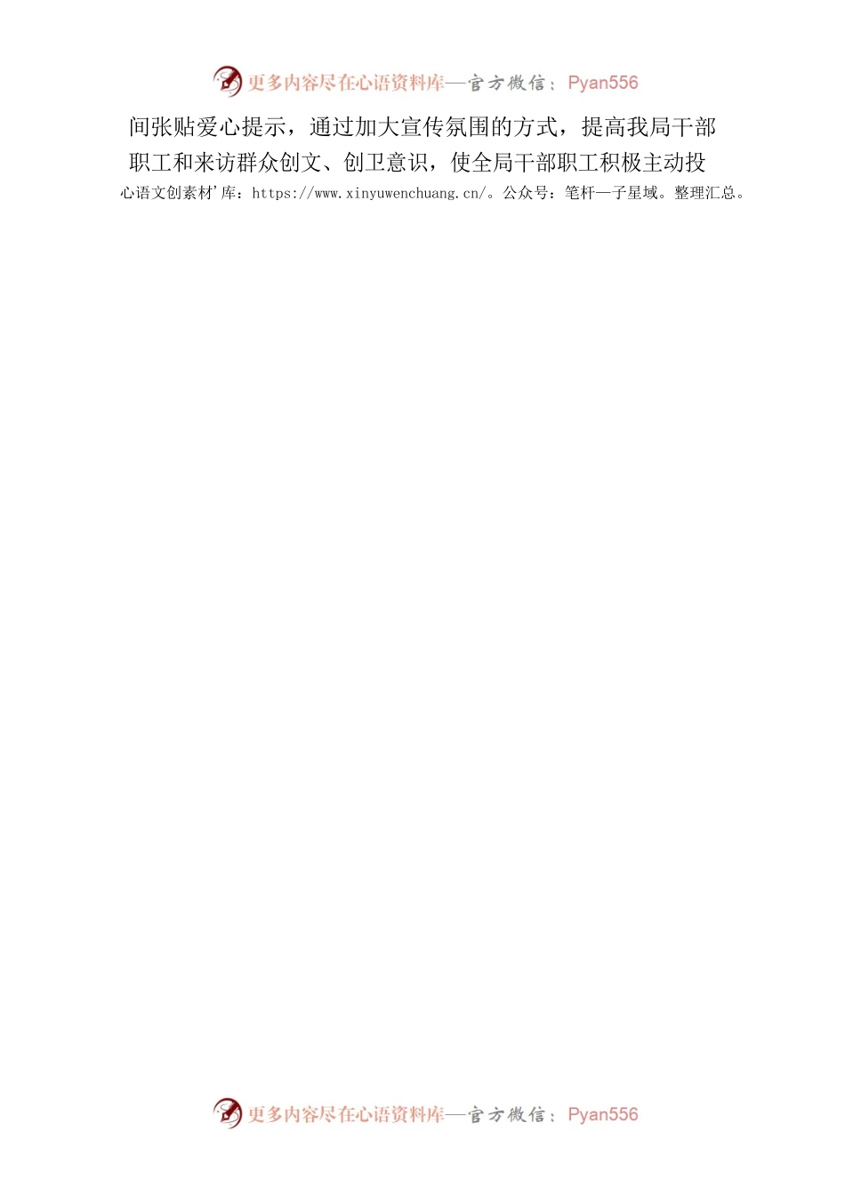 XX市信访局弘扬中华优秀传统文化情况报告（20220630）.docx_第2页