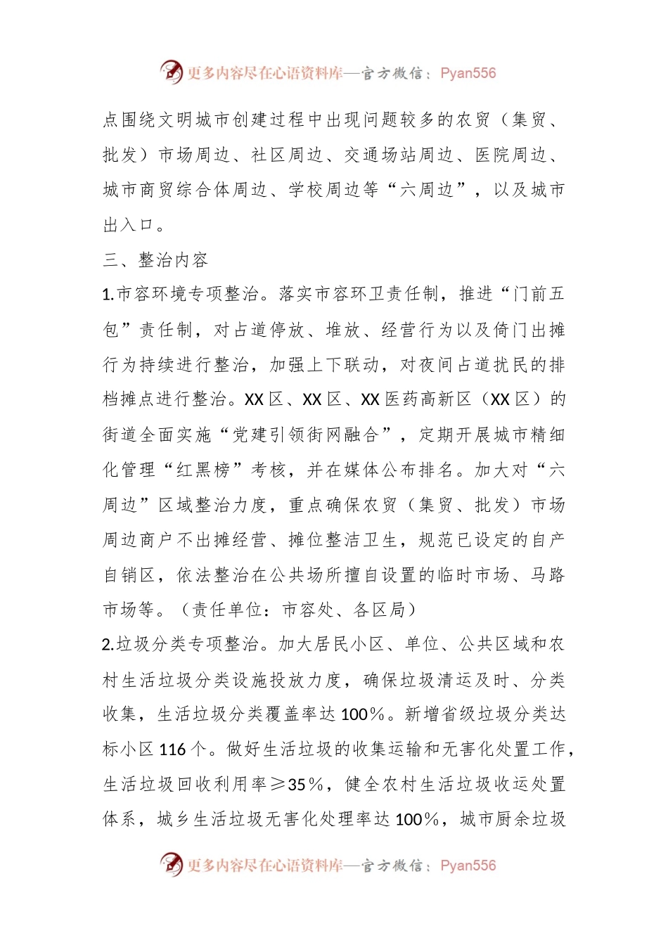 2023年某市城管局深化全国文明城市创建工作实施方案.docx_第2页