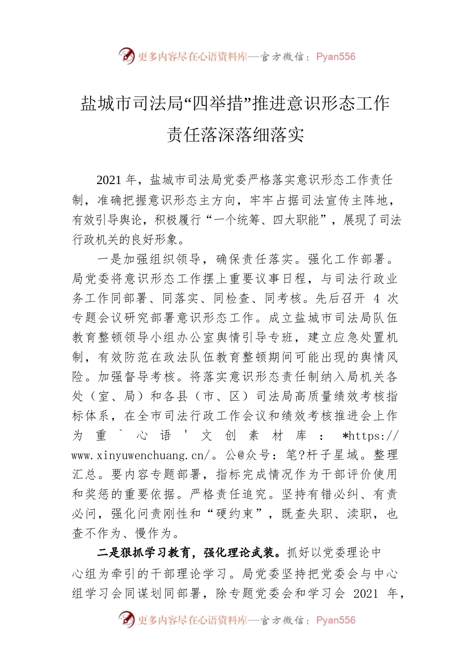 XX市司法局“四举措”推进意识形态工作责任落深落细落实.docx_第1页