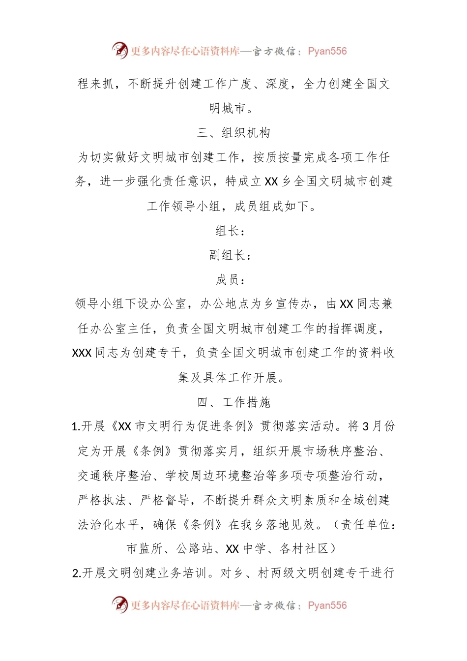 XX乡2023年全国文明城市创建工作方案.docx_第2页