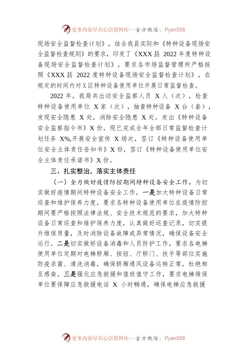 XX县市场监督管理局2022年安全生产工作总结（20221123）.docx_第2页