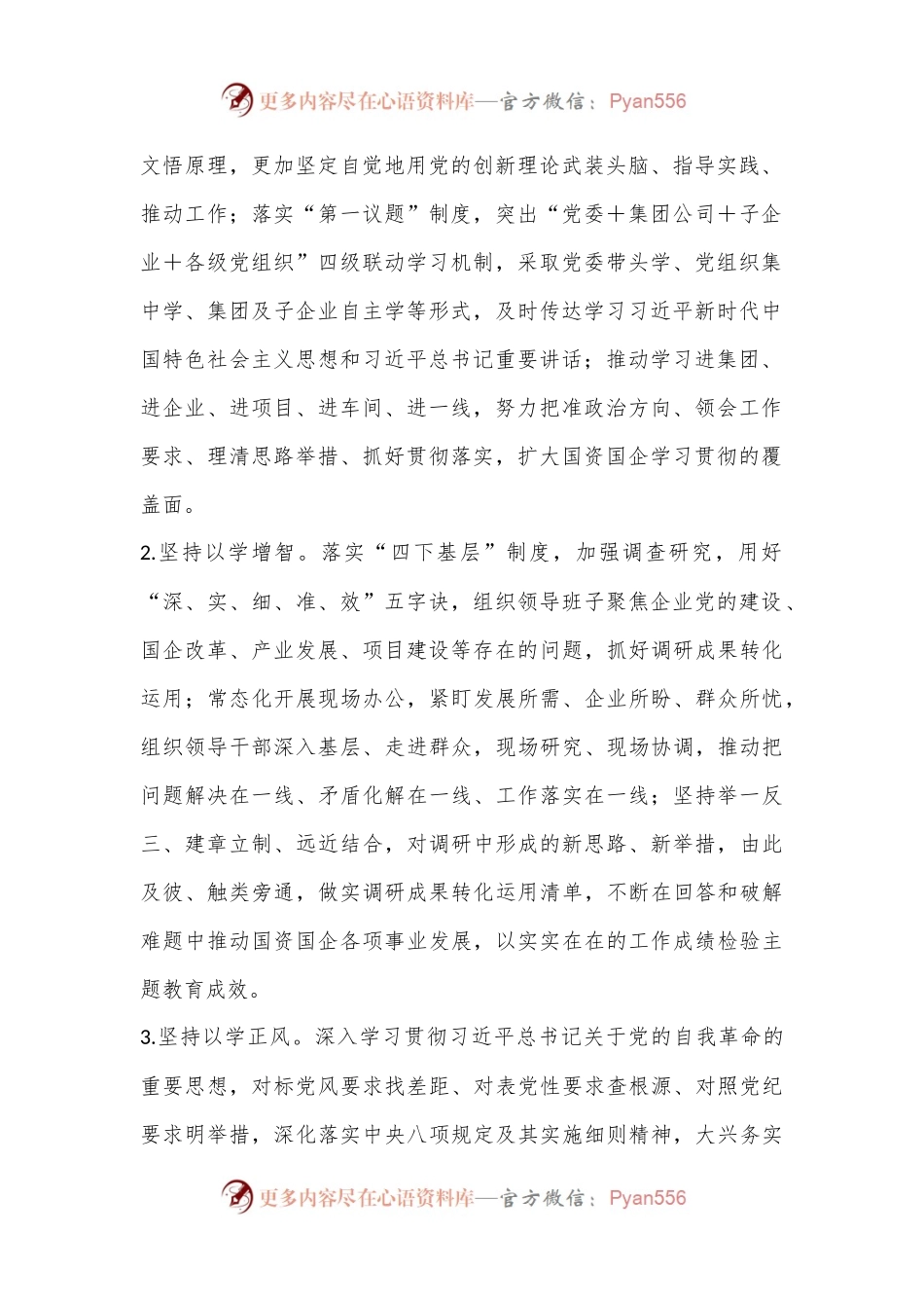 Xxx市国资委党委2024年基层党建工作要点.docx_第2页