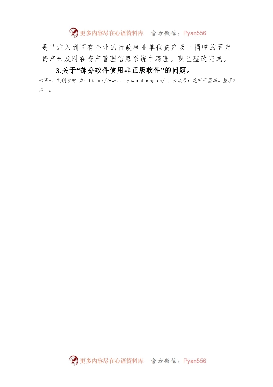 XX国有资产管理中心审计整改报告.docx_第2页