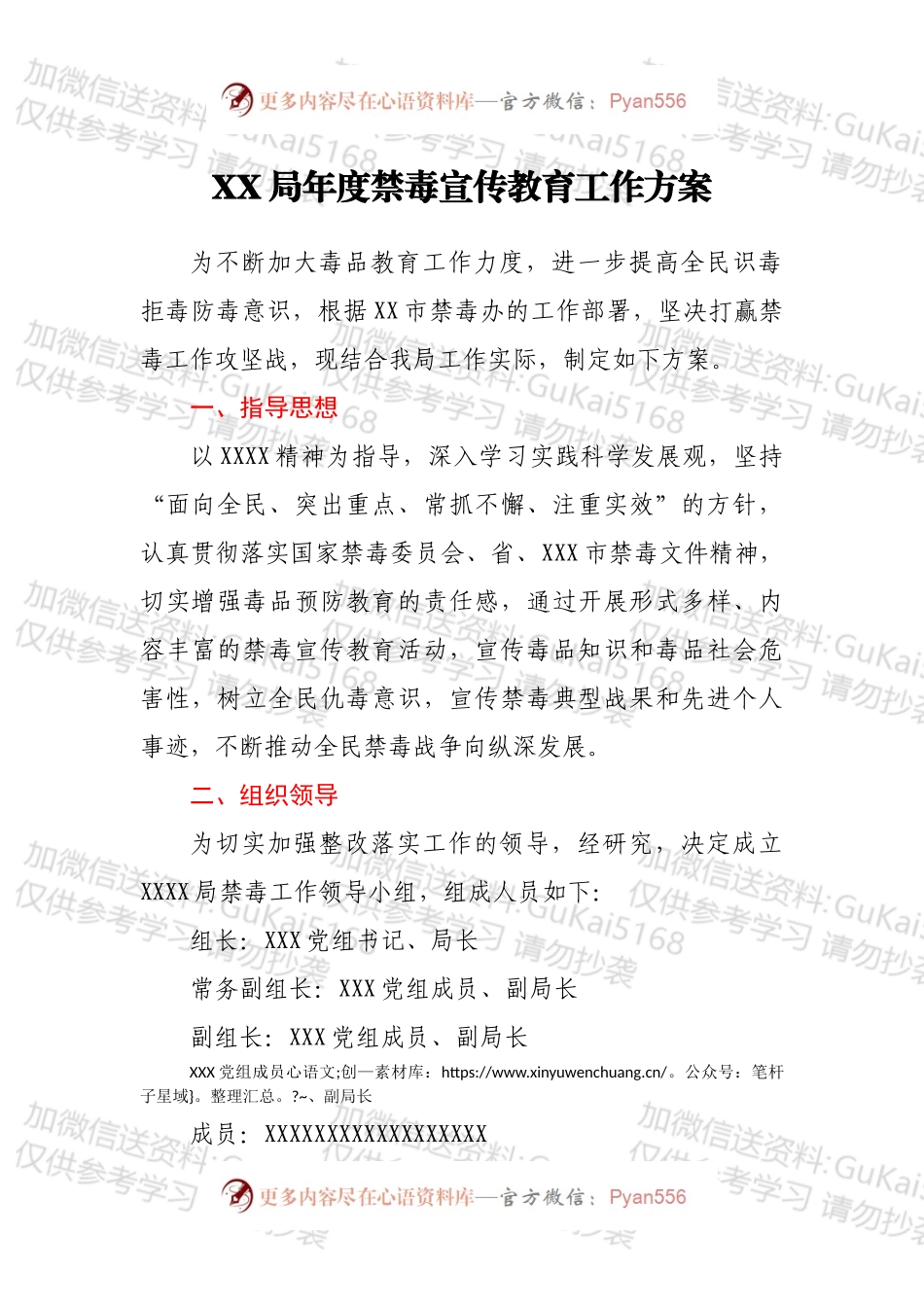 XX局年度禁毒宣传教育工作方案.docx_第1页