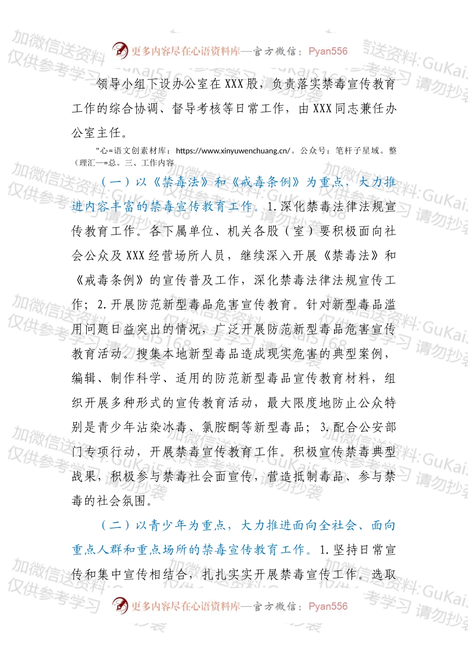 XX局年度禁毒宣传教育工作方案.docx_第2页