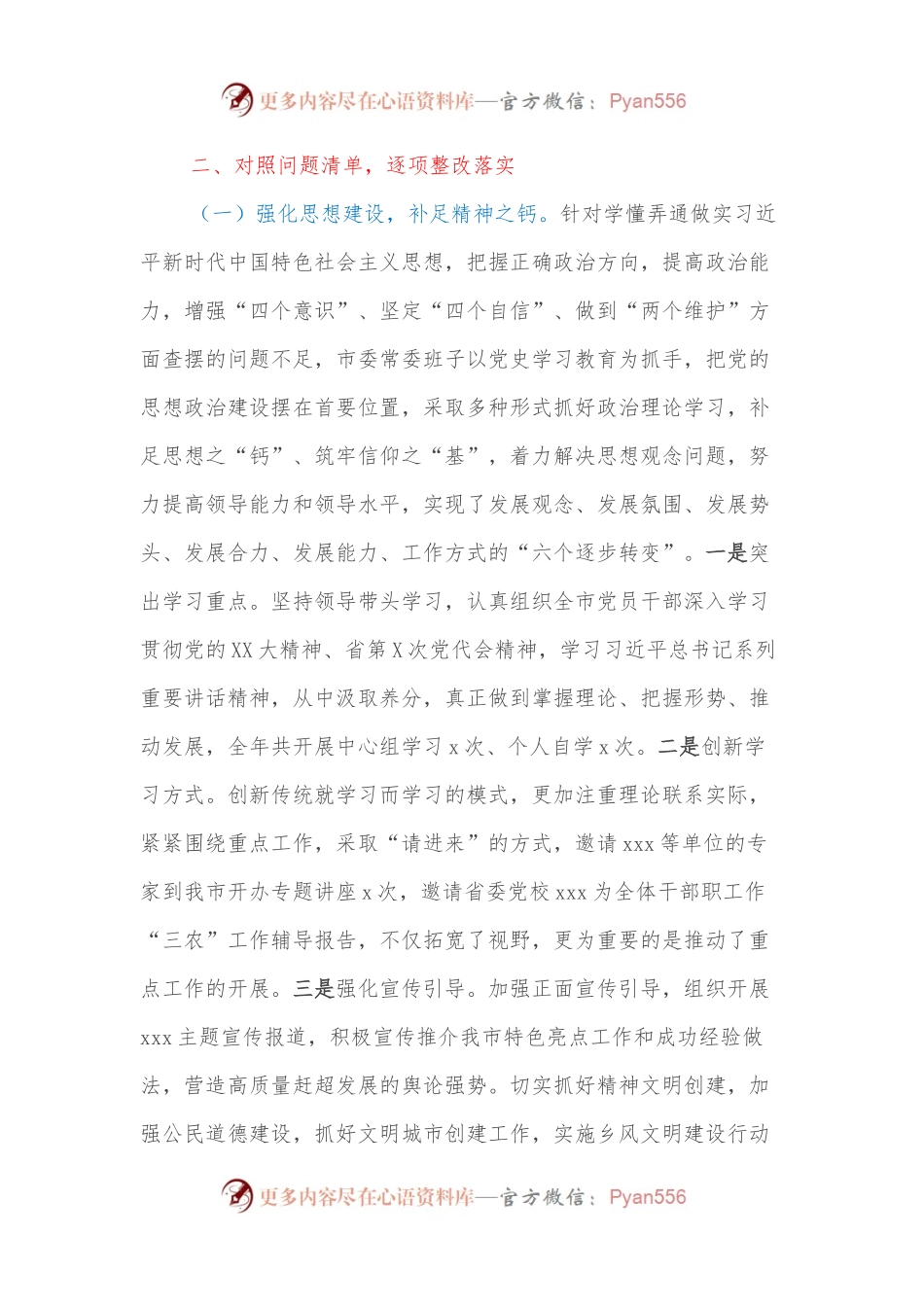 XX市关于民主生活会查摆问题的整改报告.docx_第2页