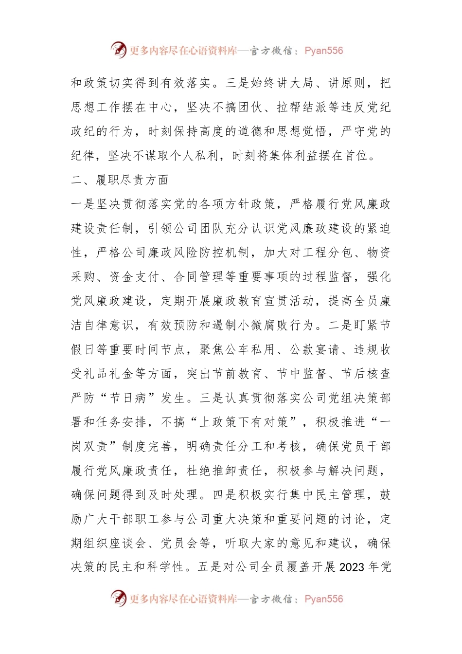 2023年某公司领导班子成员述廉述责报告.docx_第2页