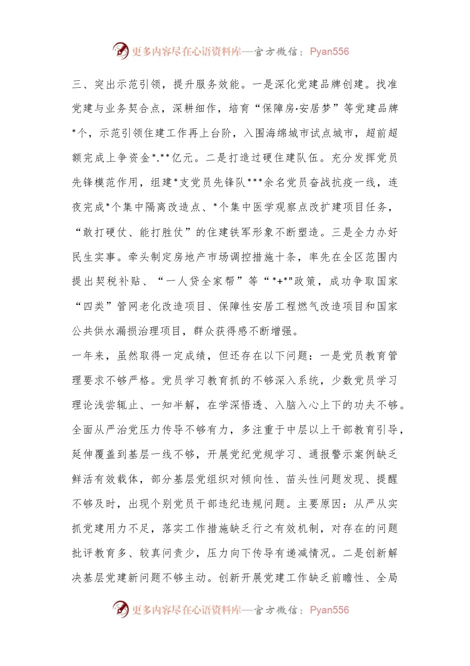 XXX市直部门一把手2022年度抓基层党建工作述职报告.docx_第2页