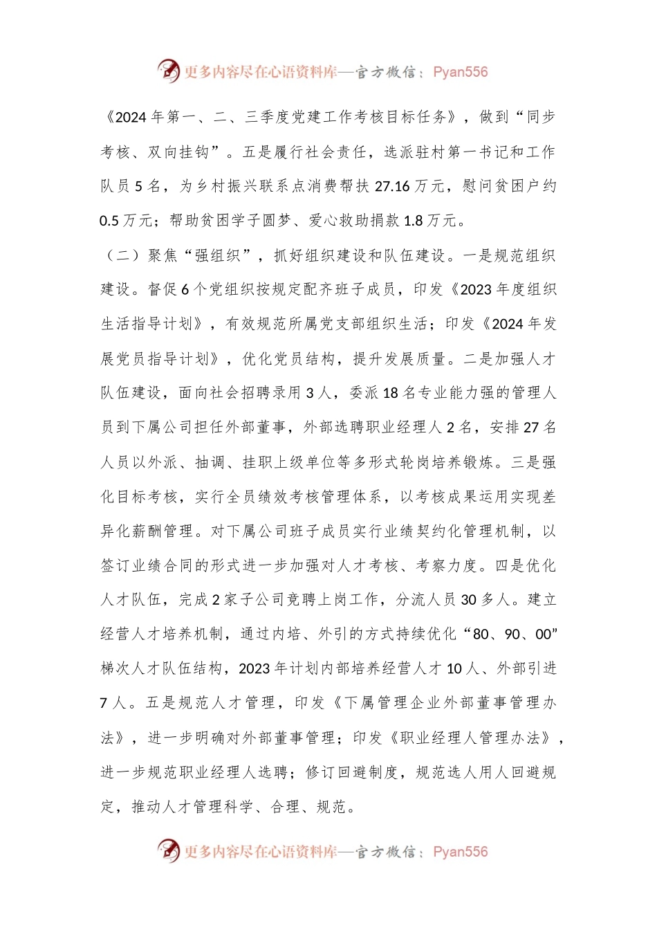 XXXX集团党委2024年上半年党建工作总结.docx_第2页