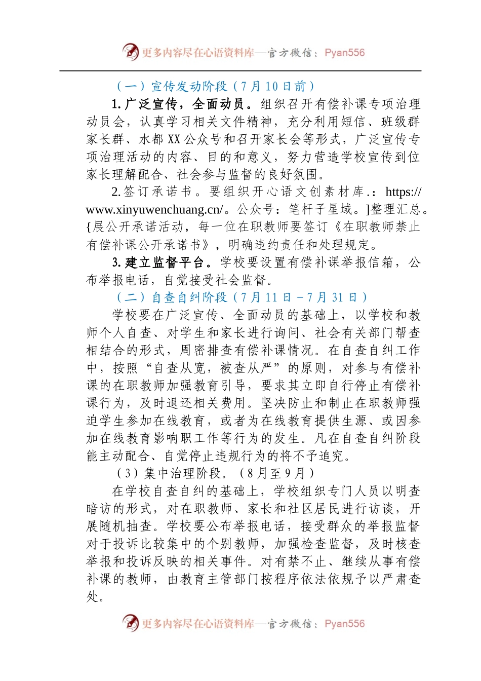 XX实验学校开展在职教师有偿补课专项治理工作实施方案.docx_第2页