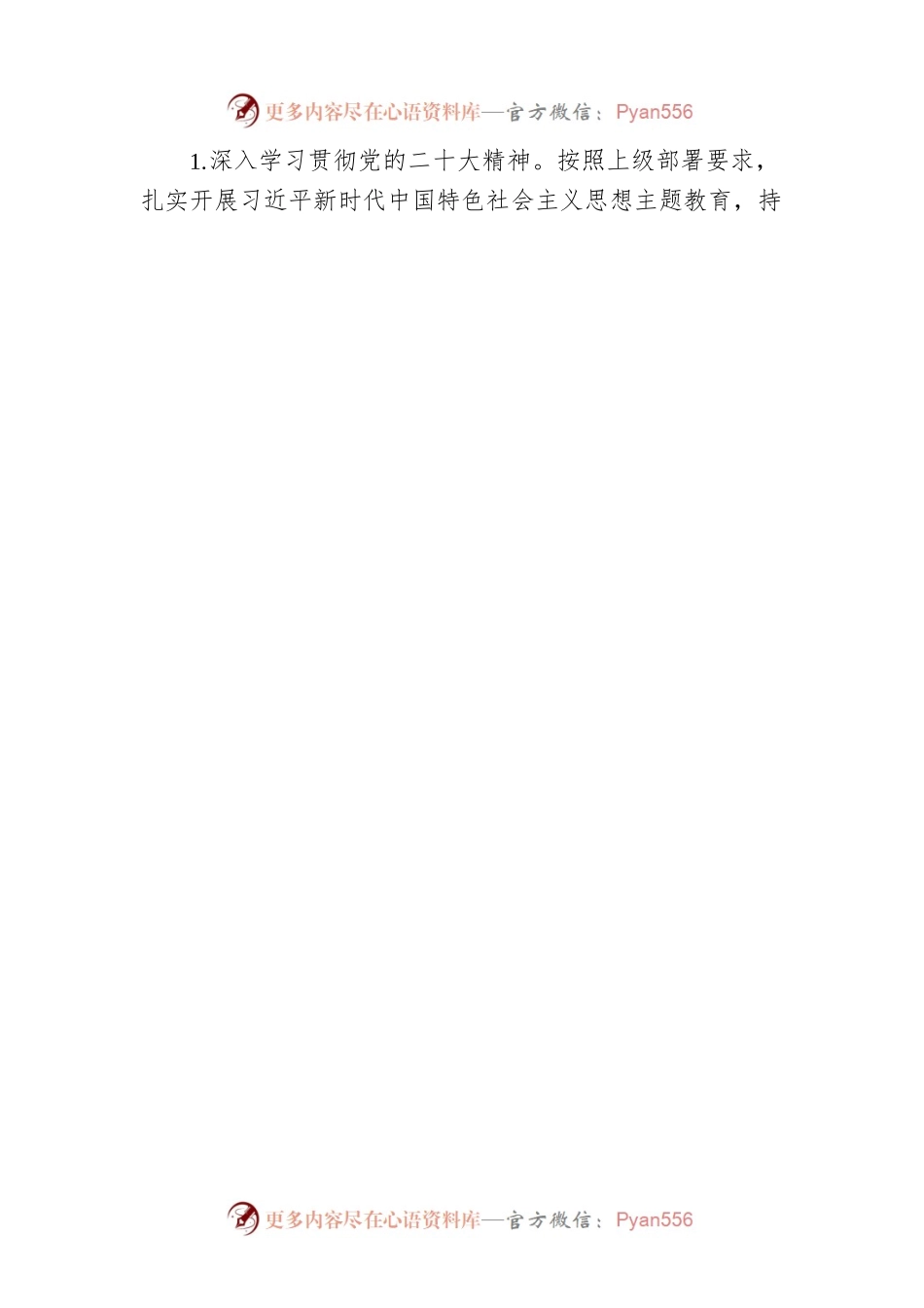 2023年市某系统两新组织党建工作方案.docx_第2页