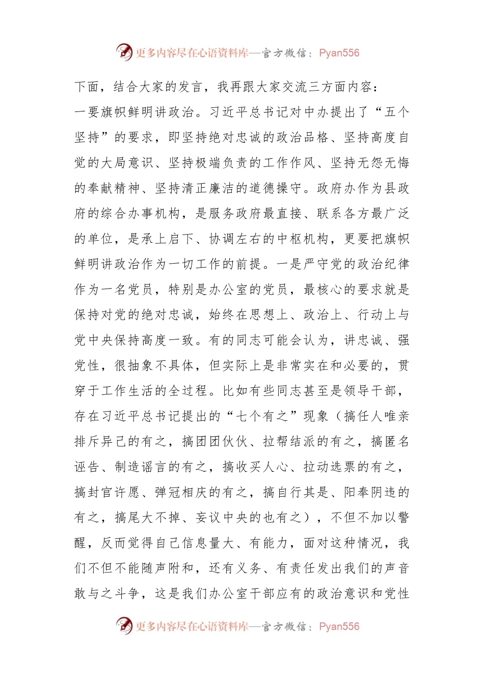XX县长在县政府办公室党支部组织生活会上的讲话.docx_第2页