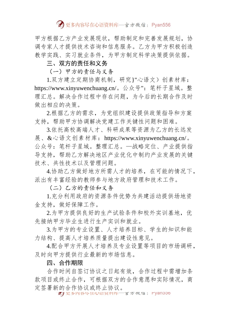 2023年最新党建共建合作协议书.docx_第2页