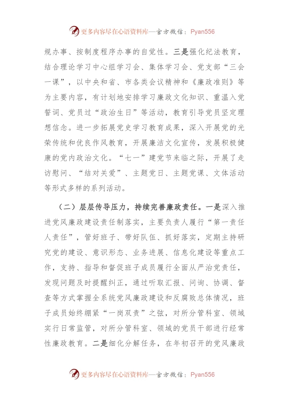 2023年廉政文化建设工作总结及2024年工作打算.docx_第2页