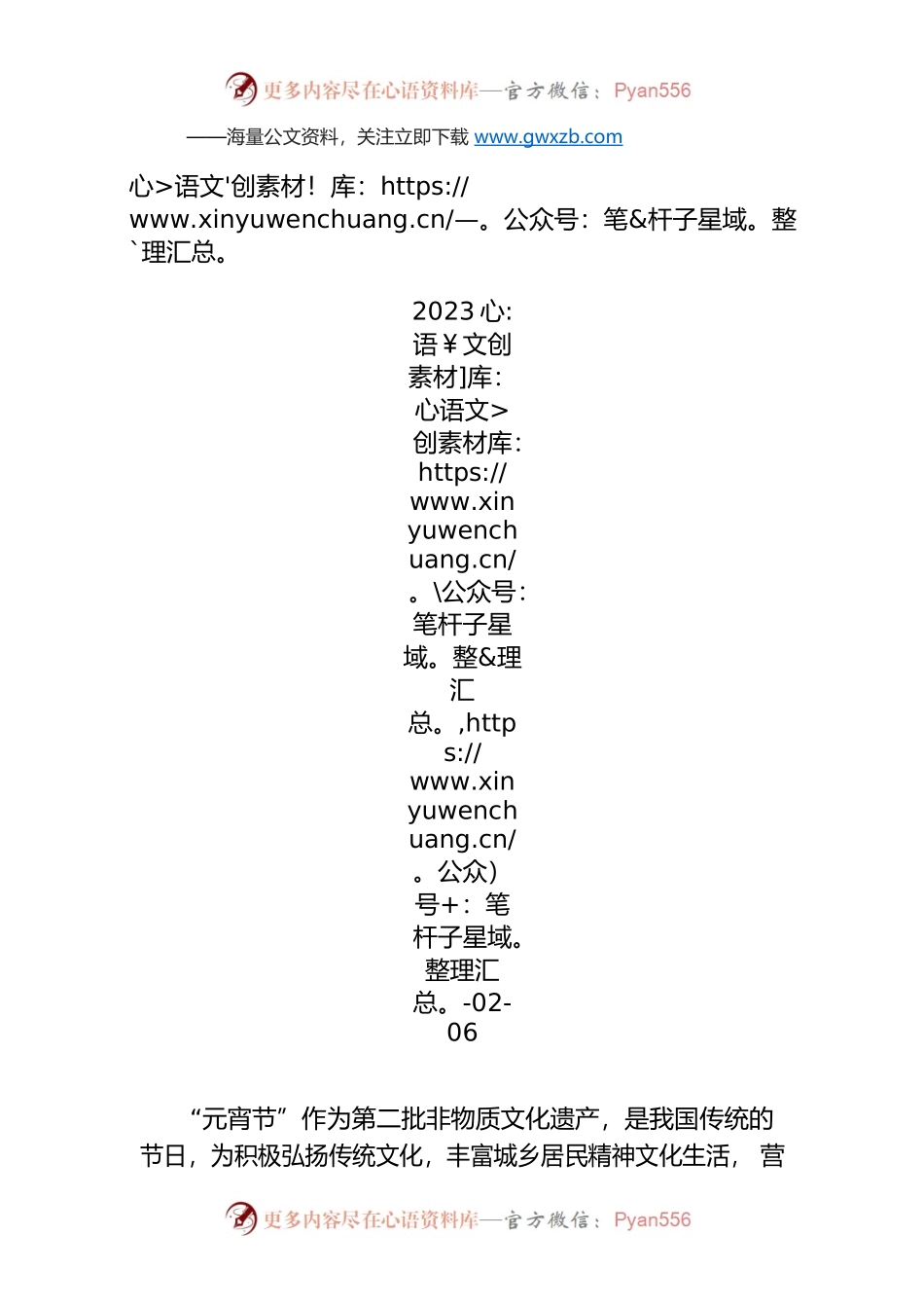 XXX镇人民政府元宵节活动简报.docx_第1页