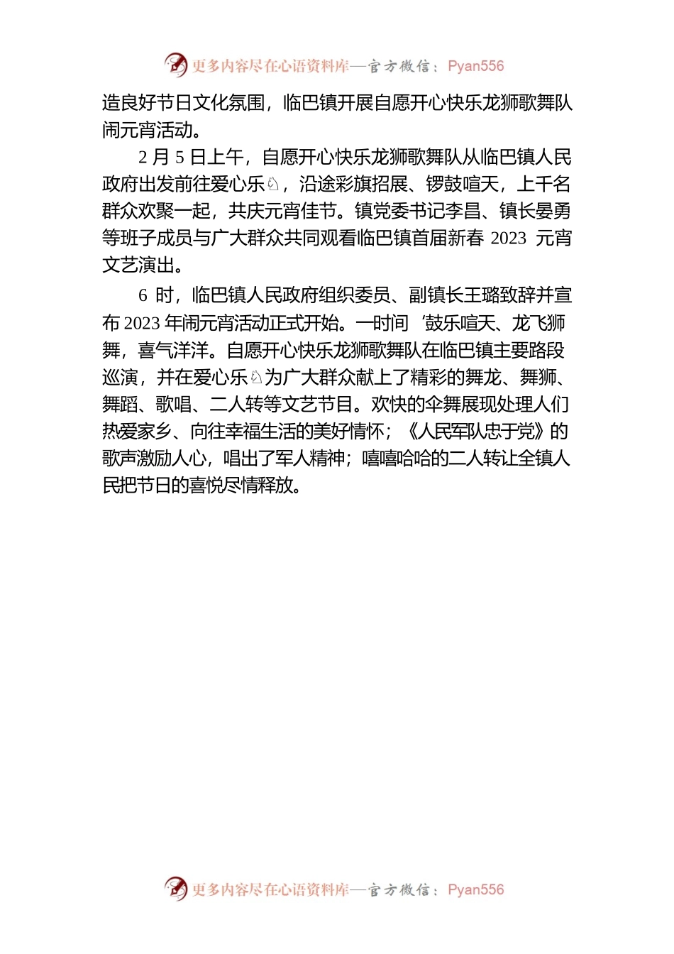 XXX镇人民政府元宵节活动简报.docx_第2页