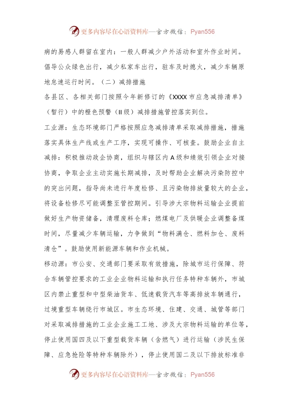 XXXX市空气质量污染过程联防联控工作方案.docx_第2页