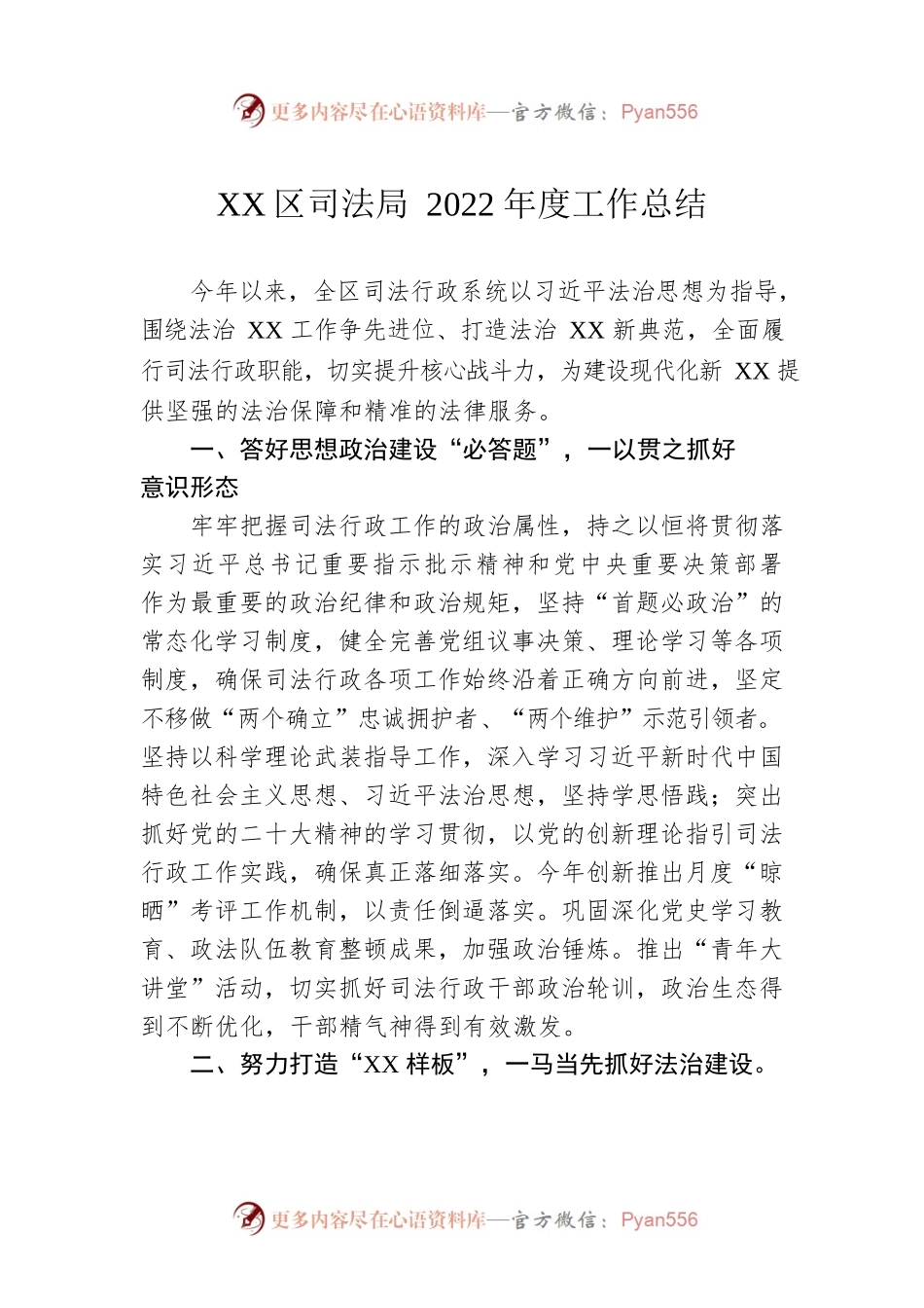 XX区司法局2022年度工作总结（20230104）.docx_第1页