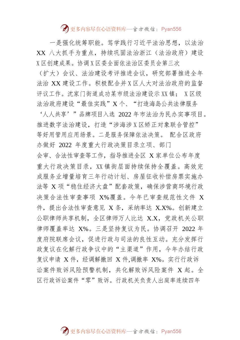 XX区司法局2022年度工作总结（20230104）.docx_第2页