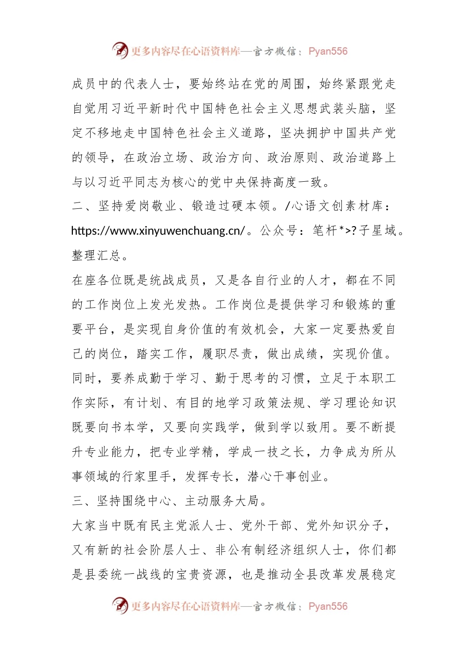 XX县委组织部长在与统战成员谈心交流座谈会上的讲话.docx_第2页