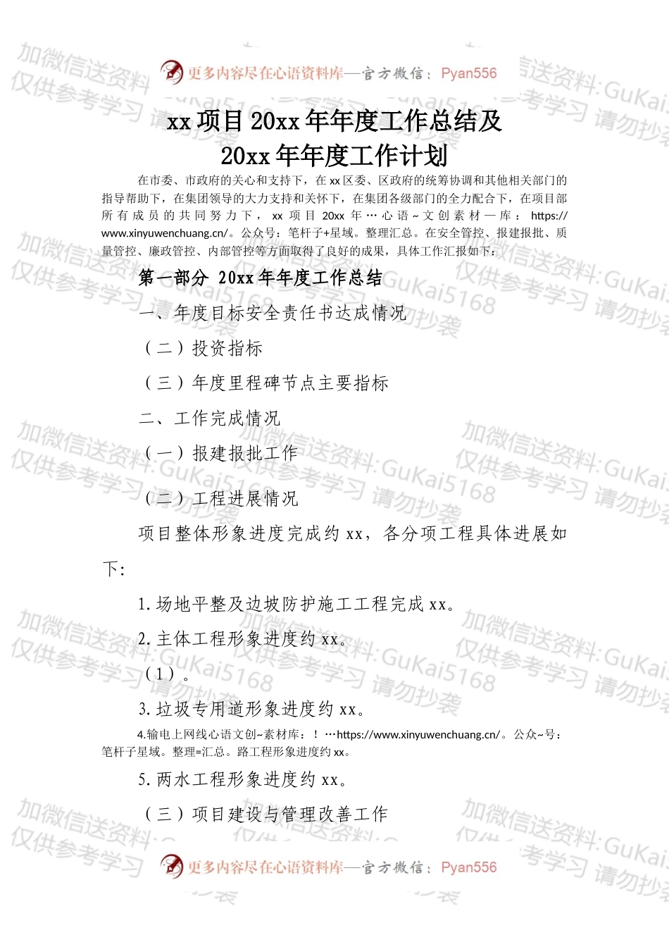 20XX年年度工作总结.docx_第1页
