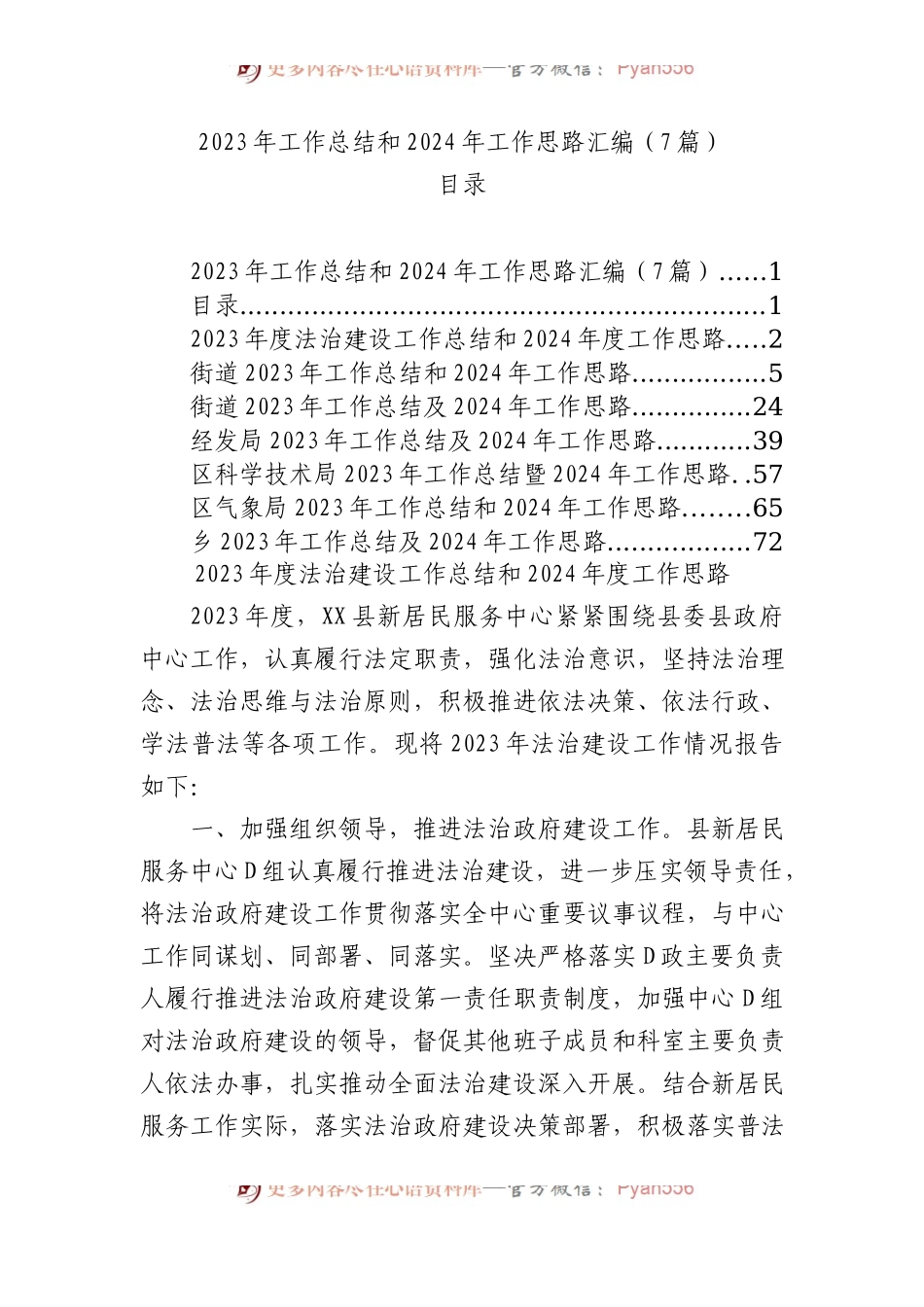 2023年工作总结和2024年工作思路汇编（7篇）.docx_第1页