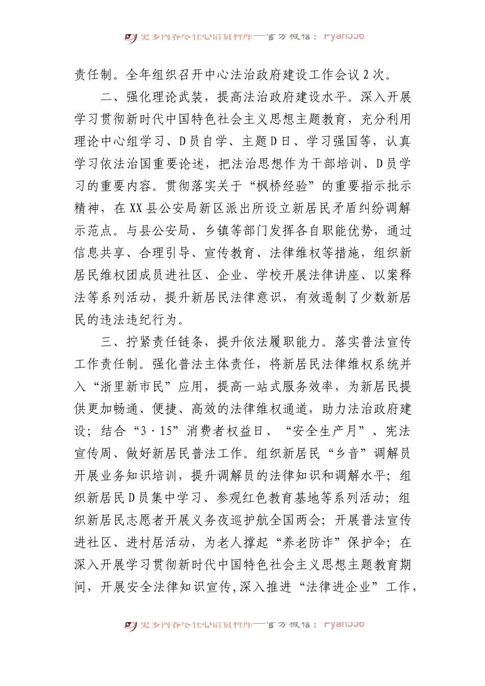 2023年工作总结和2024年工作思路汇编（7篇）.docx_第2页