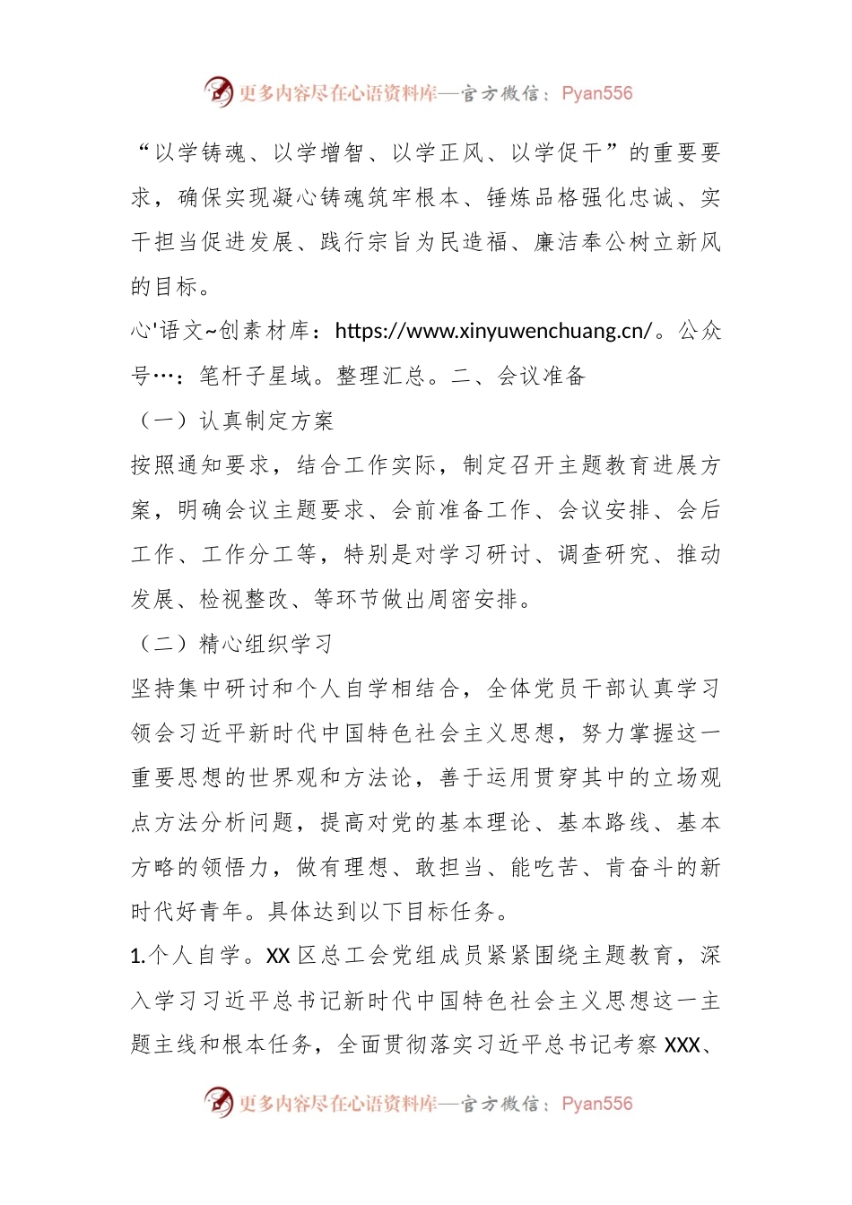 XX区总工会深入开展学习贯彻主题教育工作方案.docx_第2页