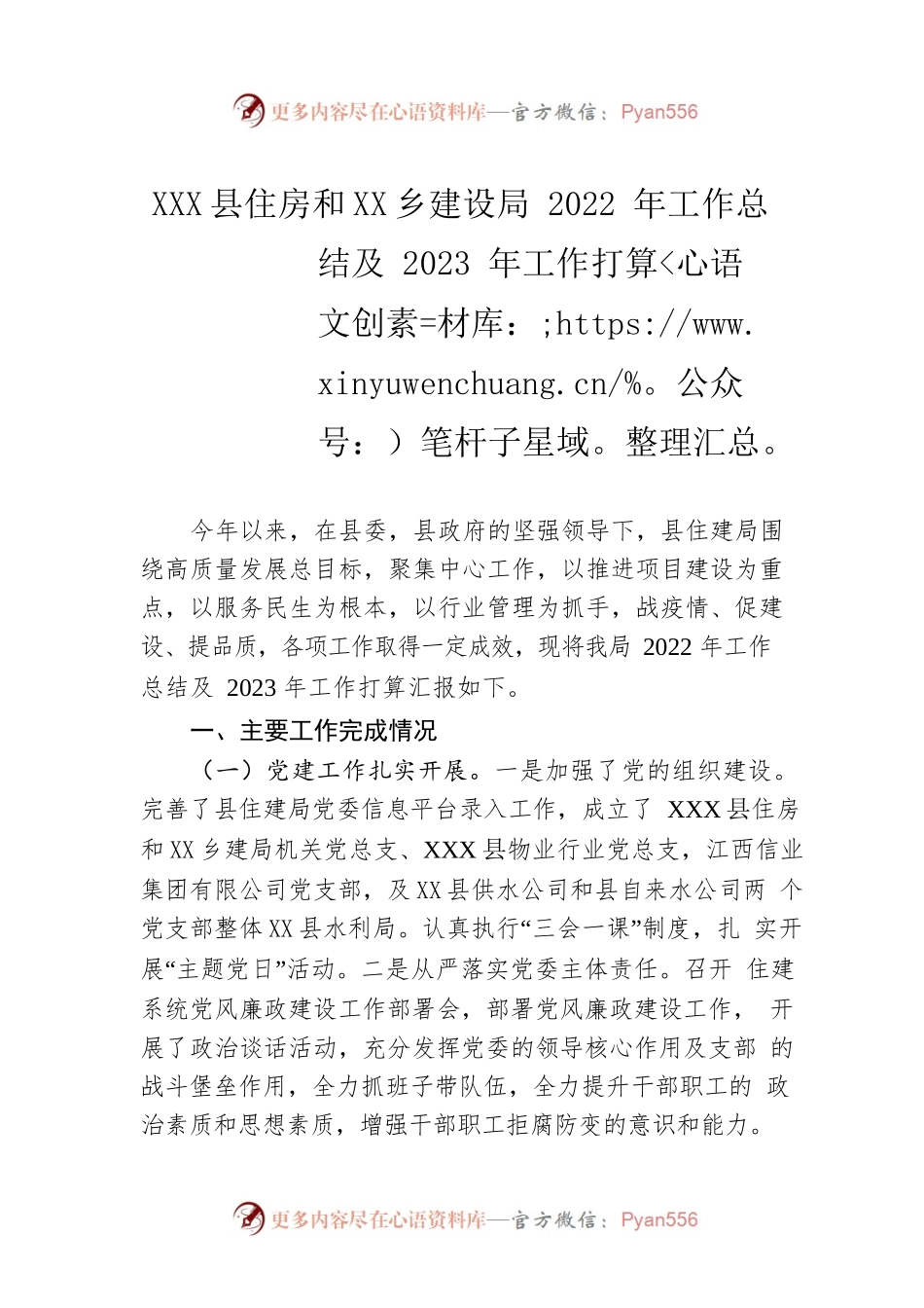XX县住房和城乡建设局2022年工作总结及2023年工作打算.docx_第1页