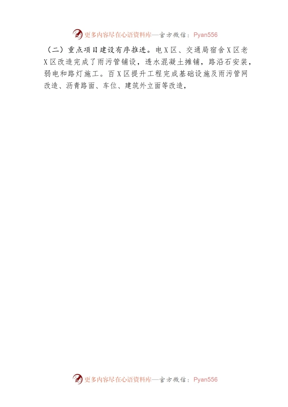 XX县住房和城乡建设局2022年工作总结及2023年工作打算.docx_第2页