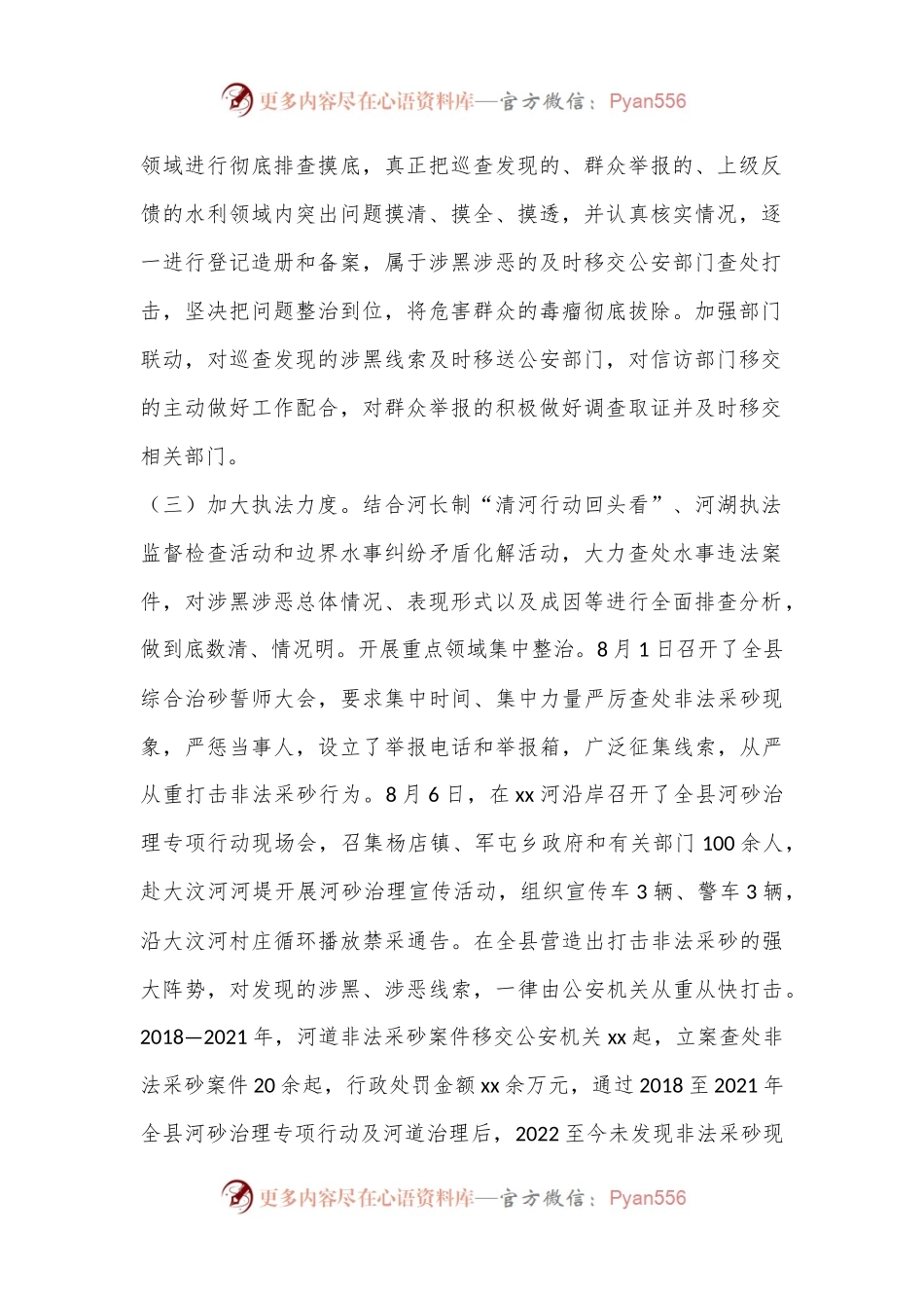 XX县水务局扫黑除恶重点行业领域专项整治工作开展情况汇报.docx_第2页