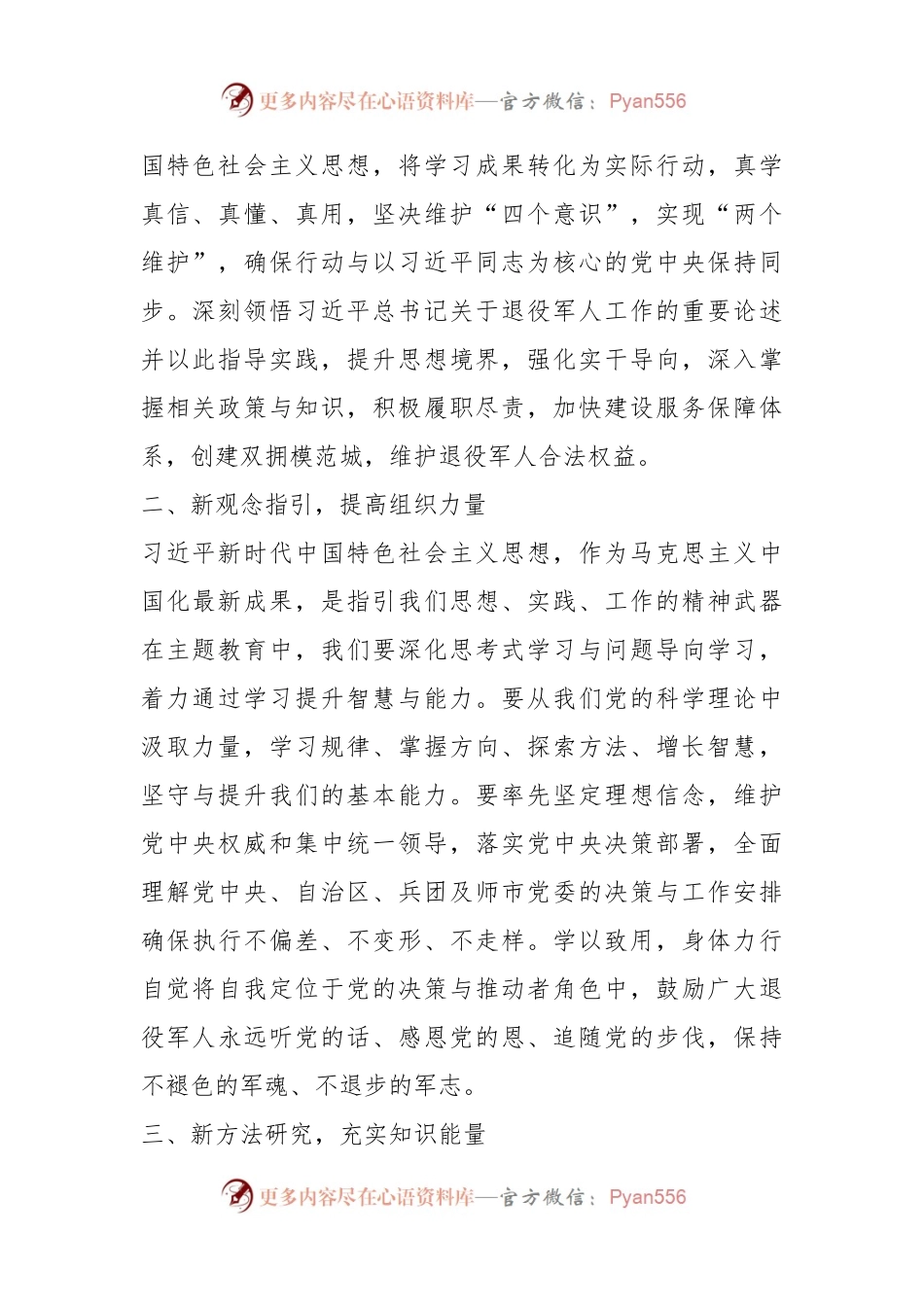 2023年度主题教育心得体会（20）.docx_第2页